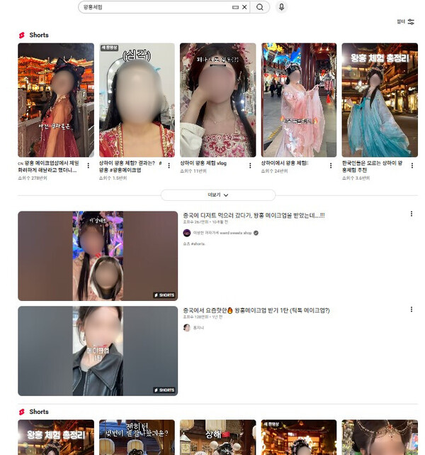 Ảnh chụp tìm kiếm ‘trải nghiệm wanghong’ trên YouTube.