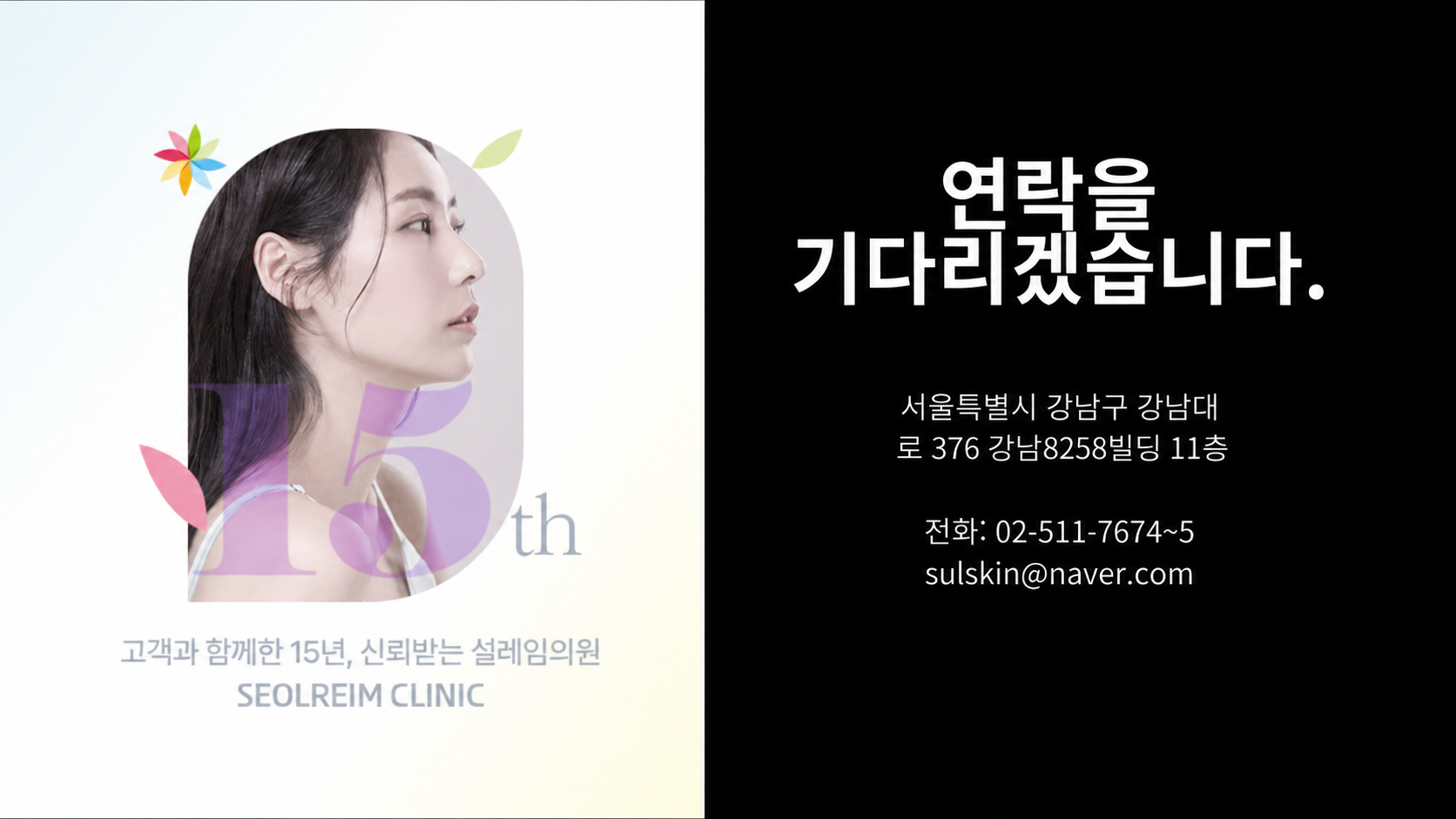 SEOLREIM Is Hiring Year-Round · 7