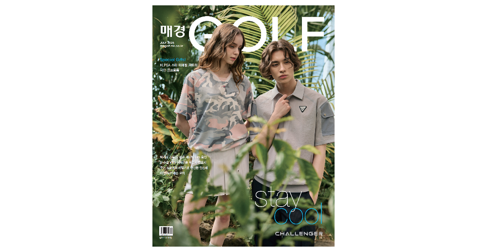 غلاف Maekyung GOLF، 2025.07